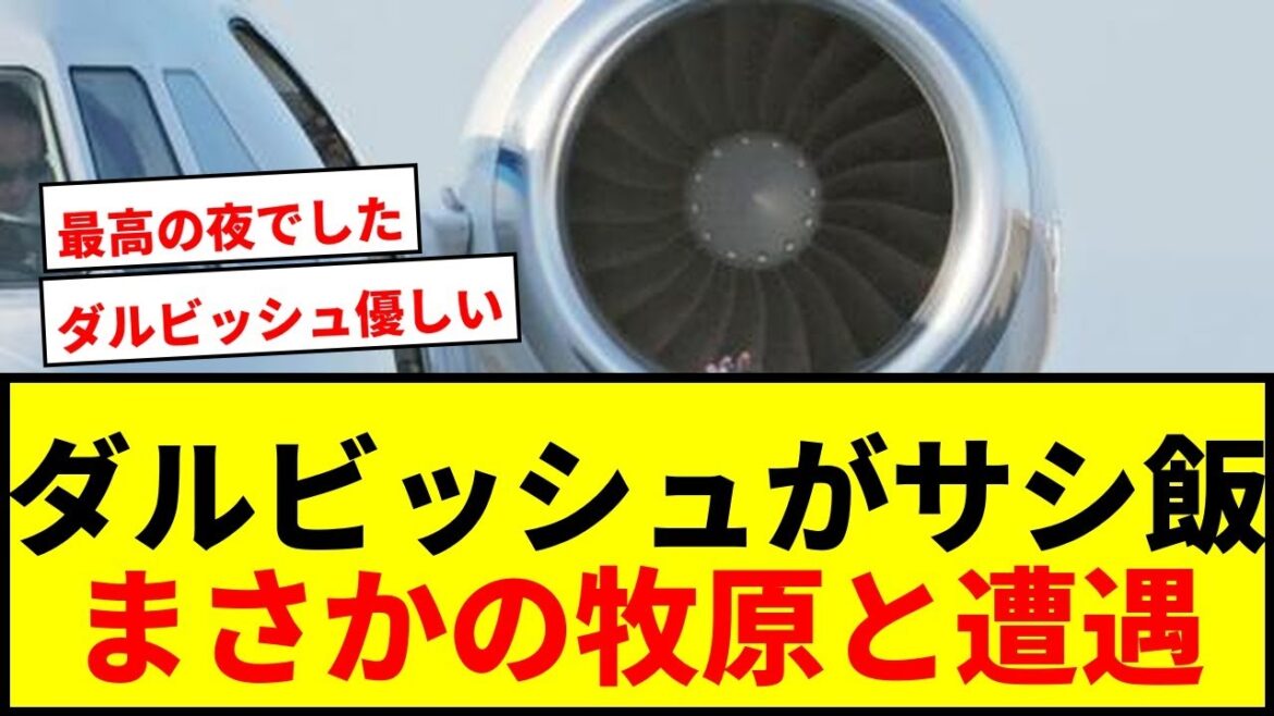【速報】ダルビッシュ有、宮崎到着即「サシ飯」!意外な侍メンバーとの関係性にファン驚愕