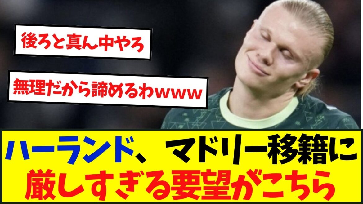 クロップ就任がハーランド獲得の条件か？