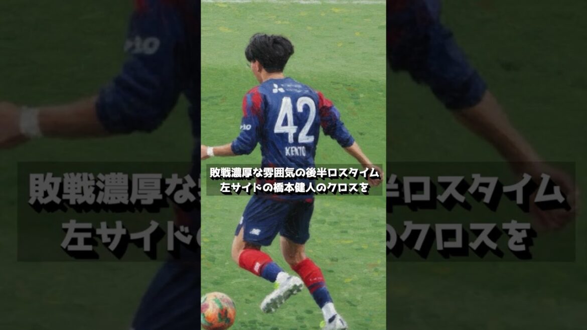 2試合連続PK戦勝利！FC東京が浦和レッズから勝ち点2を獲得  #fc東京 #fctokyo 【ふわっと青赤ニュース】