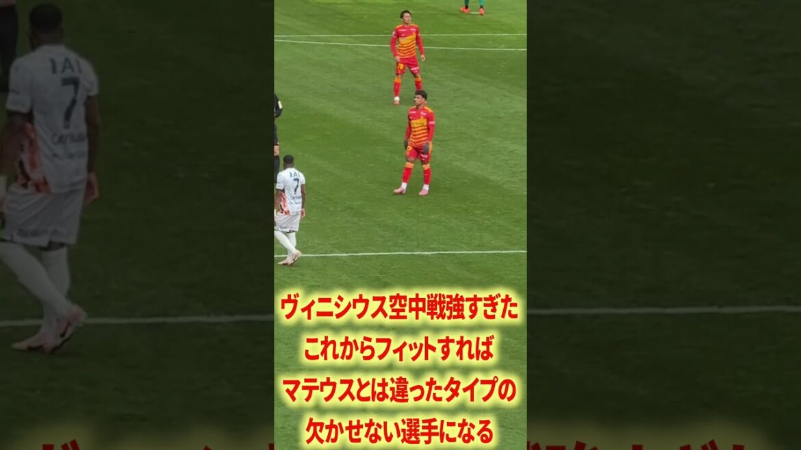 ヴィニシウスはマジで神補強