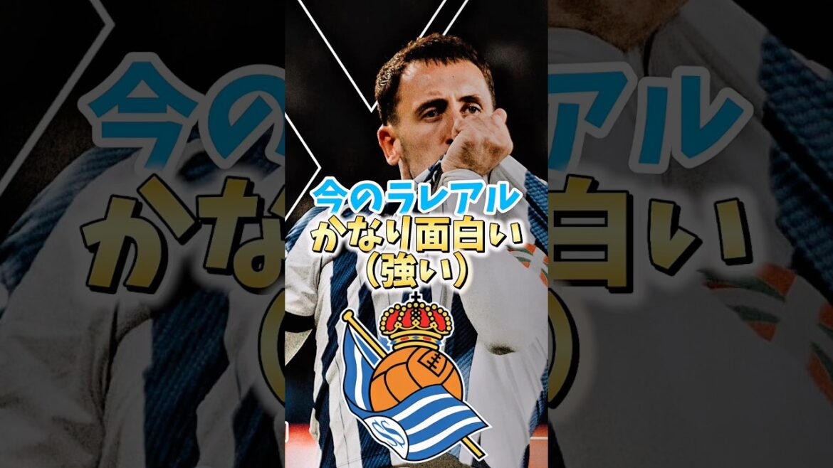 最近のソシエダについて #サッカー #レアルソシエダ #レアル・マドリード #ラリーガ #久保建英 最近のソシエダについて #サッカー #レアルソシエダ #レアル・マドリード #ラリーガ #久保建英