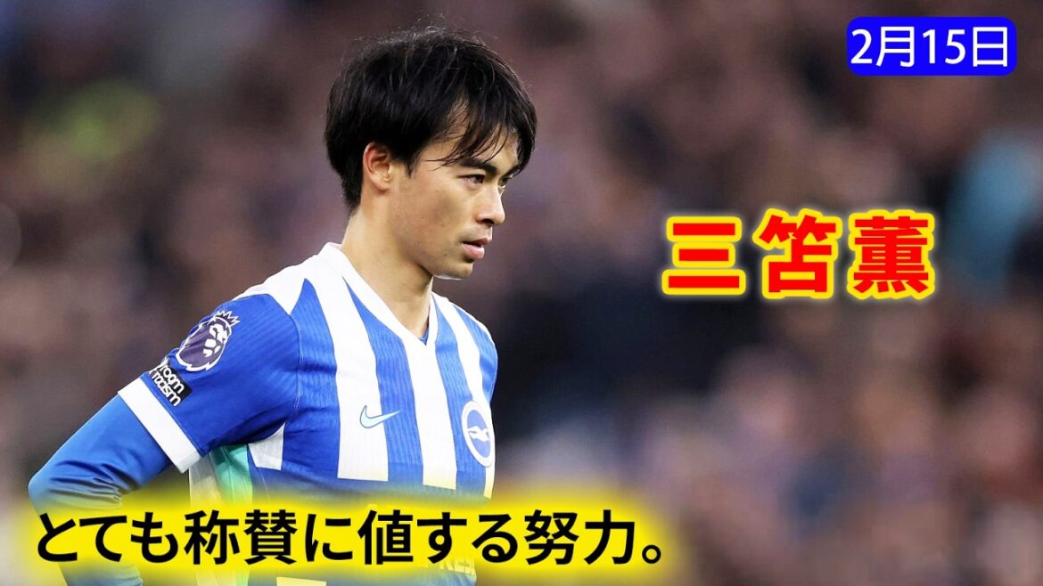 三笘薫の素晴らしい奮闘も、チームを勝利へ導くことはできなかった。