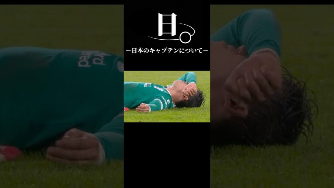 日本のキャプテンについて #うぺまろ #サッカー #日本代表#遠藤航 日本のキャプテンについて #うぺまろ #サッカー #日本代表#遠藤航