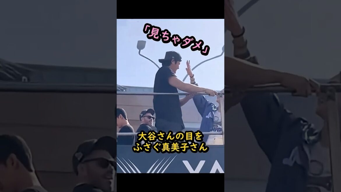 真美子さん「見ちゃダメ」の意外な理由 #大谷翔平 #ドジャース #真美子夫人