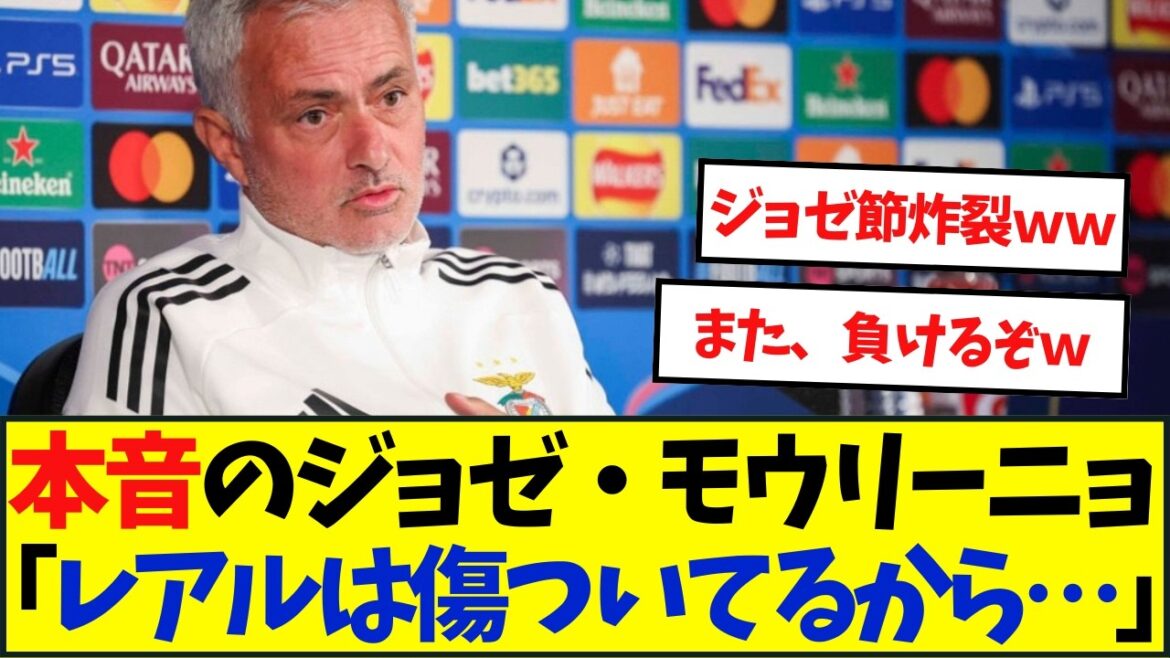 【本音】ジョゼ・モウリーニョ、CLプレーオフを前に「王者の逆襲」を警戒