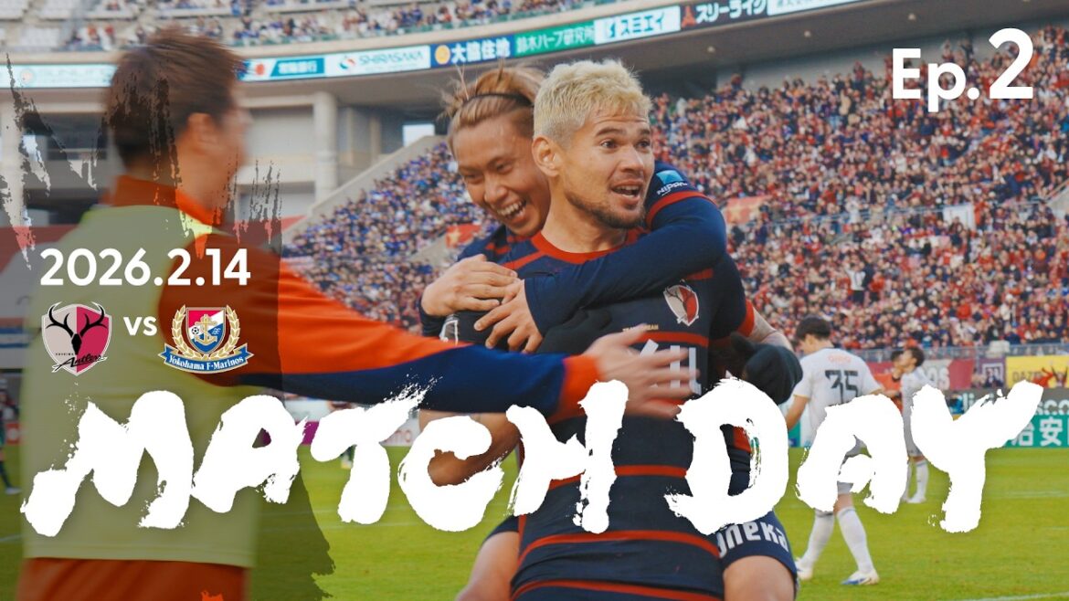 【鹿島アントラーズ】Ep.2 MATCH DAY|2/14 vs 横浜F・マリノス 【鹿島アントラーズ】Ep.2 MATCH DAY|2/14 vs 横浜F・マリノス
