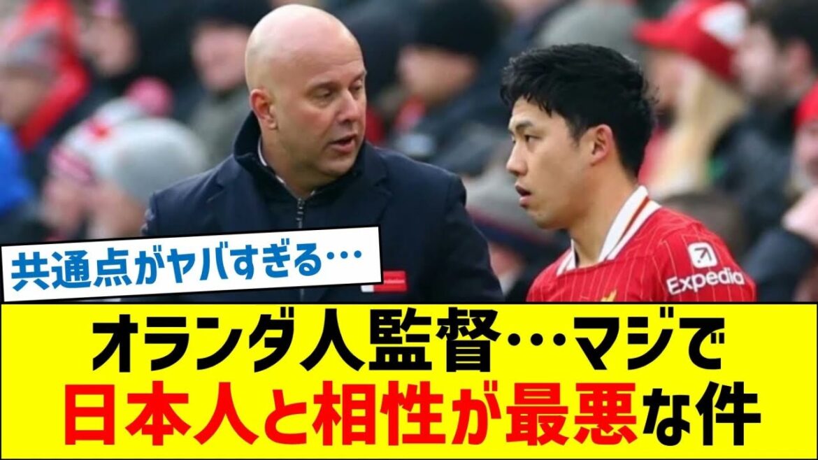 オランダ人監督…マジで日本人と相性が最悪な件