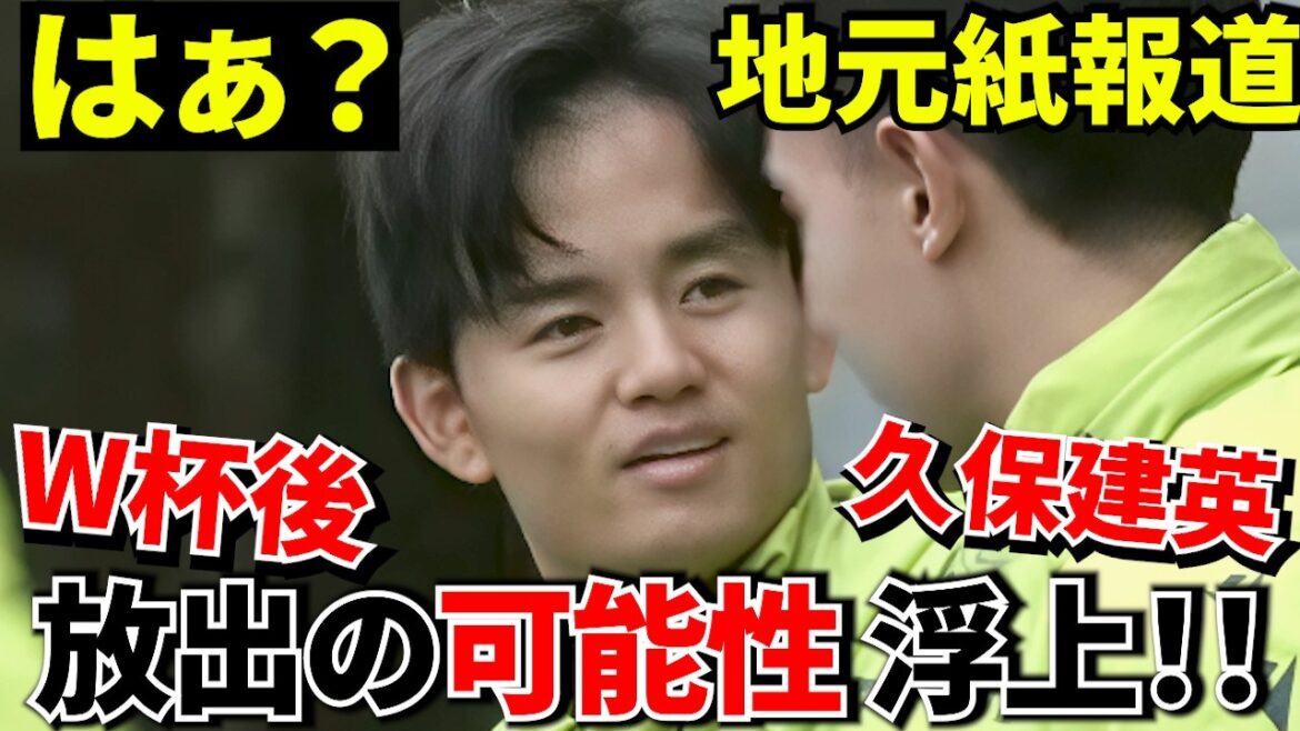 【Take Kubo!!】久保はいなくても機能!?ソシエダに起きている異変!!風向きが変わった…久保放出論が再燃!!数字と状況から見る久保の現在地!! 【Take Kubo!!】久保はいなくても機能!?ソシエダに起きている異変!!風向きが変わった…久保放出論が再燃!!数字と状況から見る久保の現在地!!