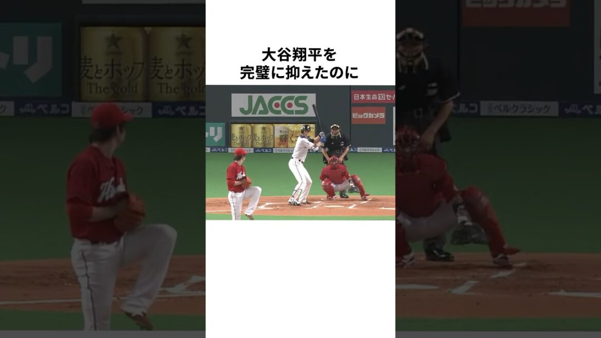 大谷翔平にボロ勝ちして中学生に負けた前田健太に関する雑学 #野球 #プロ野球 #野球雑学