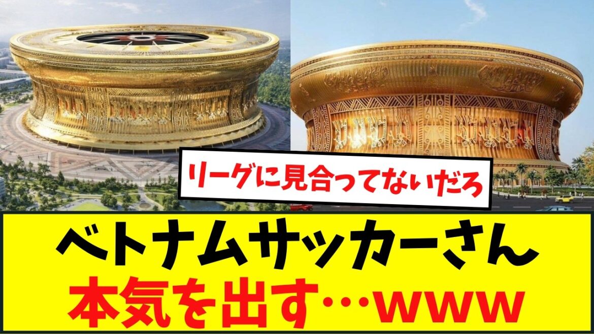 ベトナムサッカーさん　本気をだす