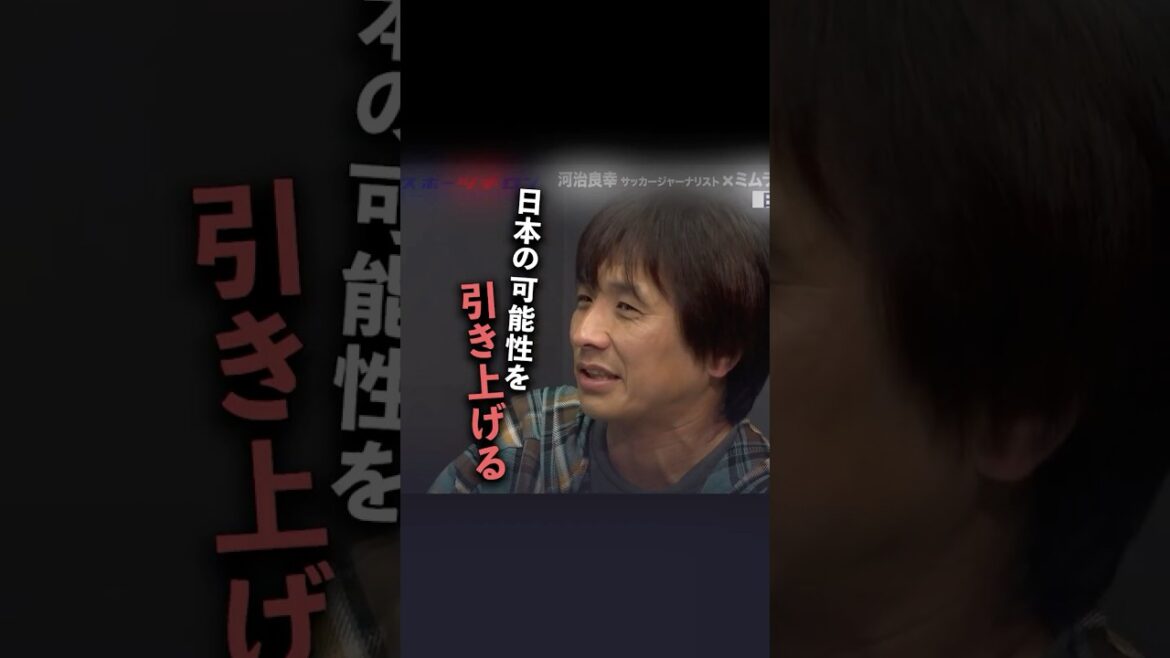 【河治良幸×ミムラユウスケ】森保監督へ推薦!W杯で「サプライズ」をもたらすキーマン 【河治良幸×ミムラユウスケ】森保監督へ推薦!W杯で「サプライズ」をもたらすキーマン