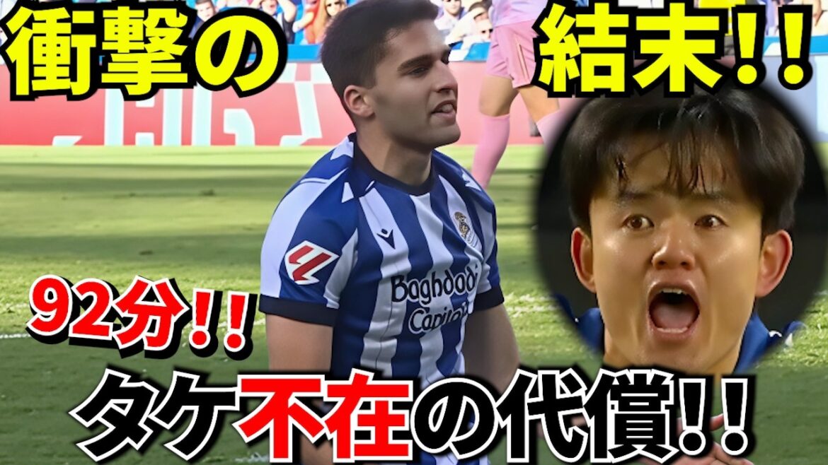 【衝撃!!】久保不在で崩壊…勝ち点2を失った3-3ドローの真実!!「やっぱりタケがいないと…」最下位相手に痛恨ドロー!!ラ・リーガ 第25節オビエド戦!! 【衝撃!!】久保不在で崩壊…勝ち点2を失った3-3ドローの真実!!「やっぱりタケがいないと…」最下位相手に痛恨ドロー!!ラ・リーガ 第25節オビエド戦!!