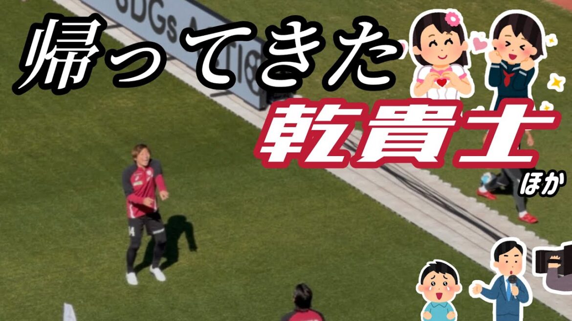 【乾貴士】清水を愛し清水に愛された男