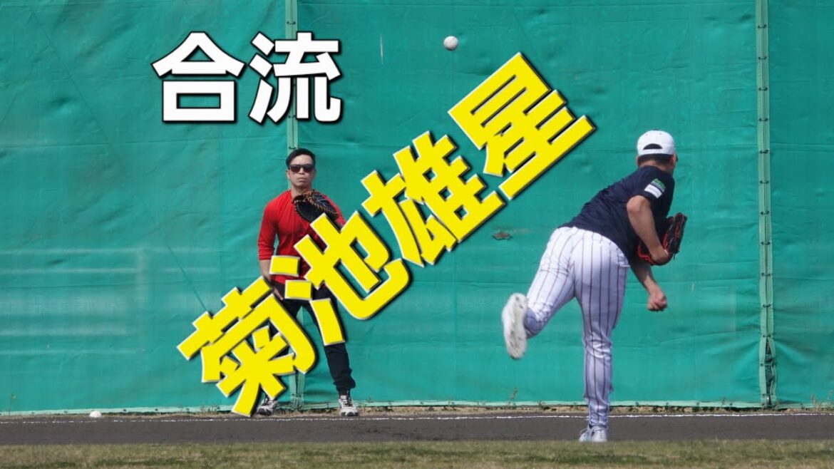 侍ジャパン宮崎キャンプ 菊池雄星キャッチボール(2026-0222)