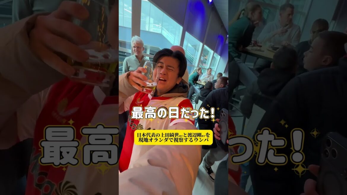 【日本代表の上田綺世選手と渡辺剛選手を現地オランダで視察するウンパ】 【日本代表の上田綺世選手と渡辺剛選手を現地オランダで視察するウンパ】