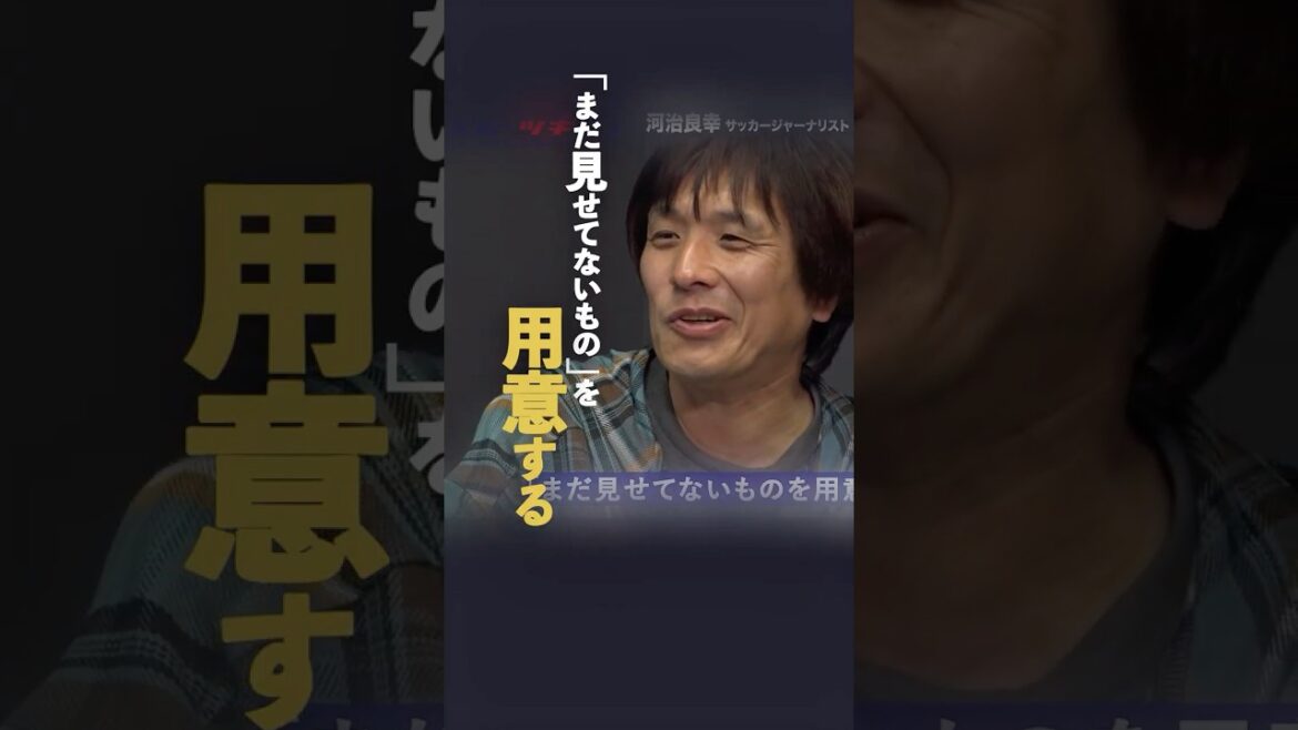 【取材秘話】森保監督がこぼした一言「まだ見せていないものを用意する」 【取材秘話】森保監督がこぼした一言「まだ見せていないものを用意する」