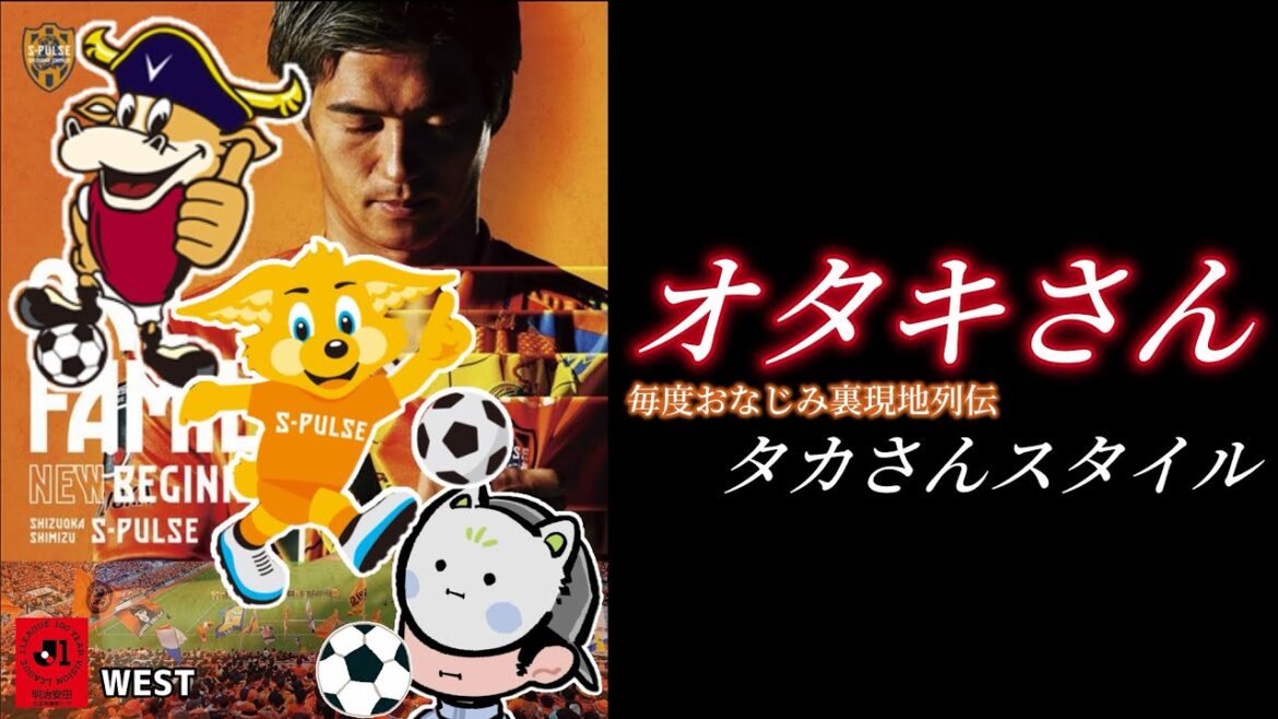 【清水エスパルス】吉田清水初勝利！【vs.神戸】王国復活への道！