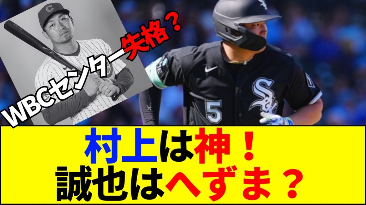【速報】【悲報】鈴木誠也、村上の打球を「謎のへっぴり腰」で落球www日本人互助会結成にネット民ドン引き【ネットの反応】