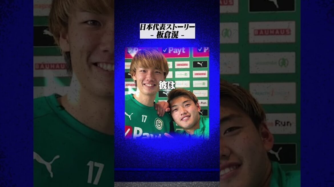 【笑顔】Jからシティに移籍した板倉滉の壮絶なキャリア  #サッカー #サッカー日本代表#板倉滉 #マンチェスターシティ