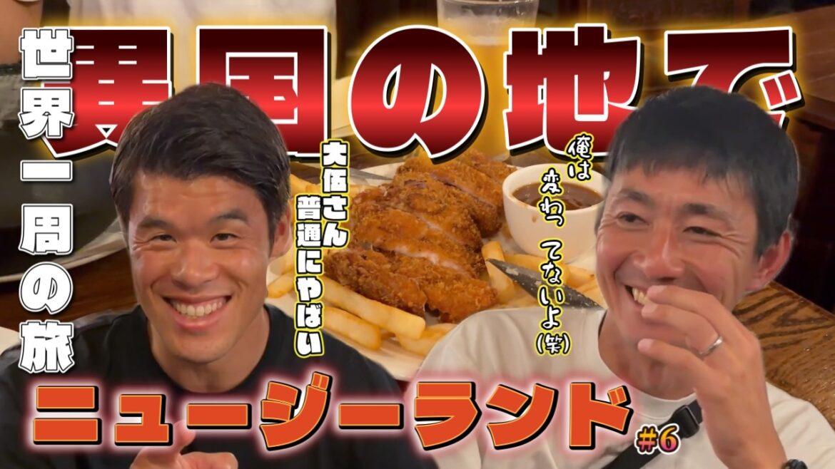 【世界一周】旅先で高橋 秀人、酒井 宏樹と再会！！楽しい時間を過ごしました！