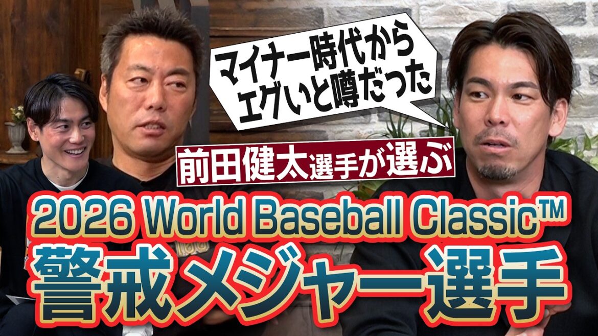 日本を歩けないほどの超人気選手!?爆肩すぎる最強三塁手!?前田健太選手が選ぶWBC警戒メジャー選手/2013鳥谷神走塁の瞬間マエケンは意外な場所に…楽天入りの真相…巨人なぜ断った!?【①/2】