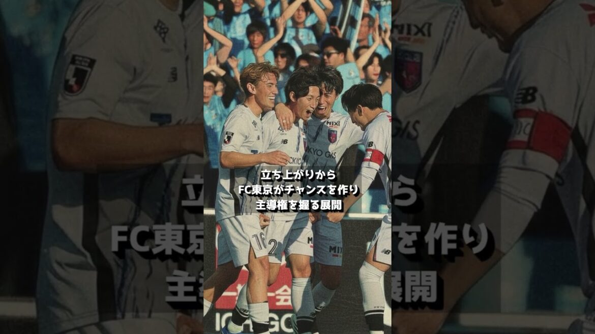 FC東京が今季初の90分での勝利！フロンターレ川崎から勝ち点3を獲得！  #fc東京 #fctokyo 【ふわっと青赤ニュース】