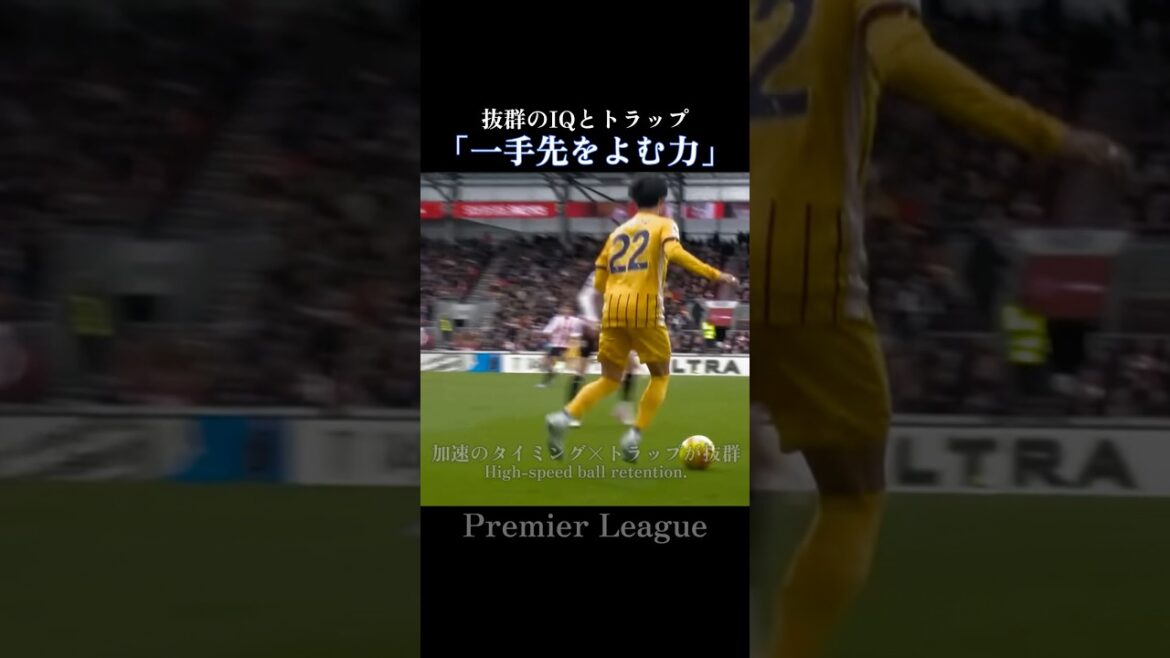 三笘薫|一手先を読む力×加速術 三笘薫|一手先を読む力×加速術