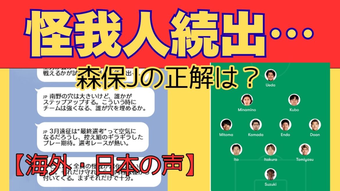 怪我人続出の森保ジャパン…3月欧州遠征は“層の真価”が試される【サポーターの声】