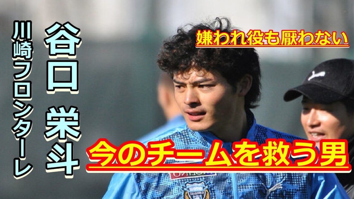 【谷口選手 魂の叫び】川崎フロンターレへ問題提起（サッカー Jリーグ）