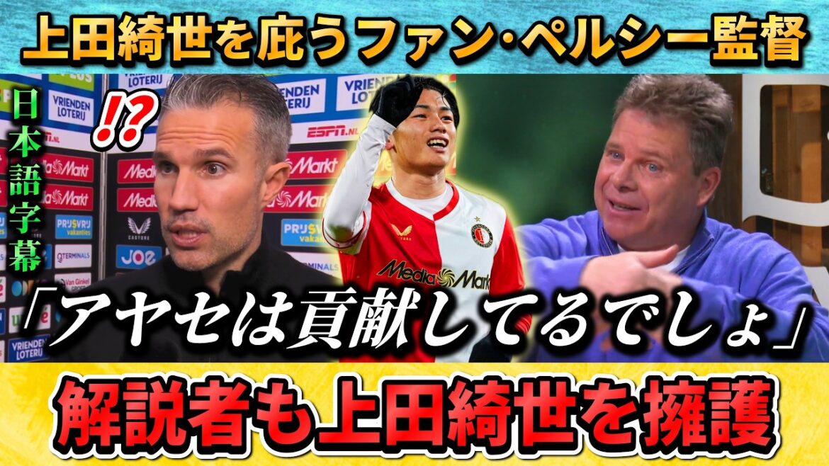 [翻訳-動画] 上田綺世を批判から守る監督&解説者 #上田綺世 #サッカー #サッカー日本代表