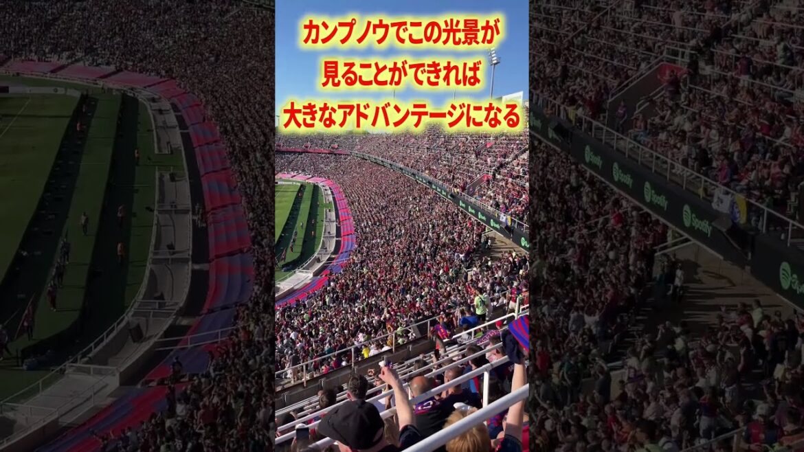 満員のカンプノウ楽しみ