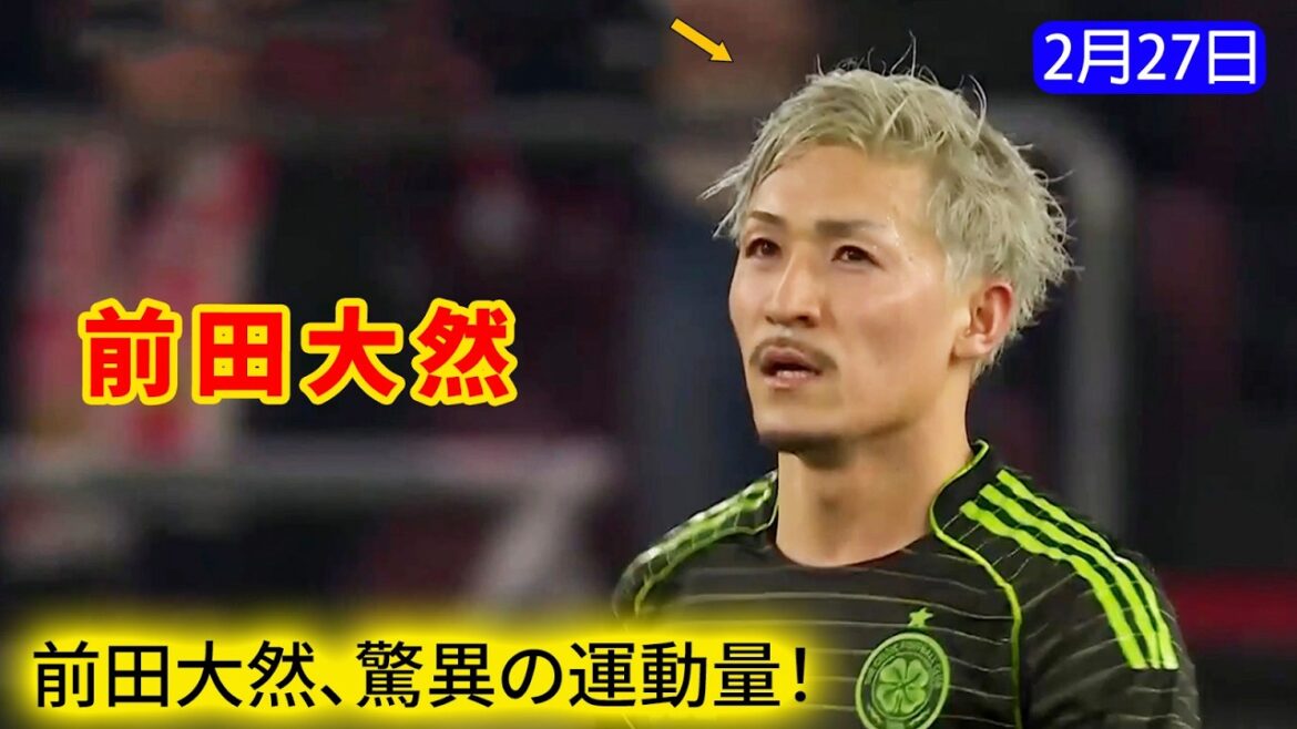 前田大然、止まらないプレス！2月27日の躍動！