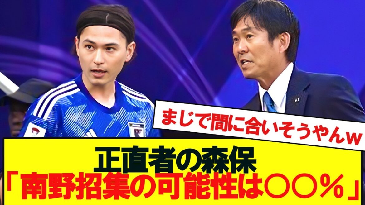 【歓喜】南野W杯招集の可能性○○％！！！！！！！！！！！！！！！！！！！！！！！！！！！！！