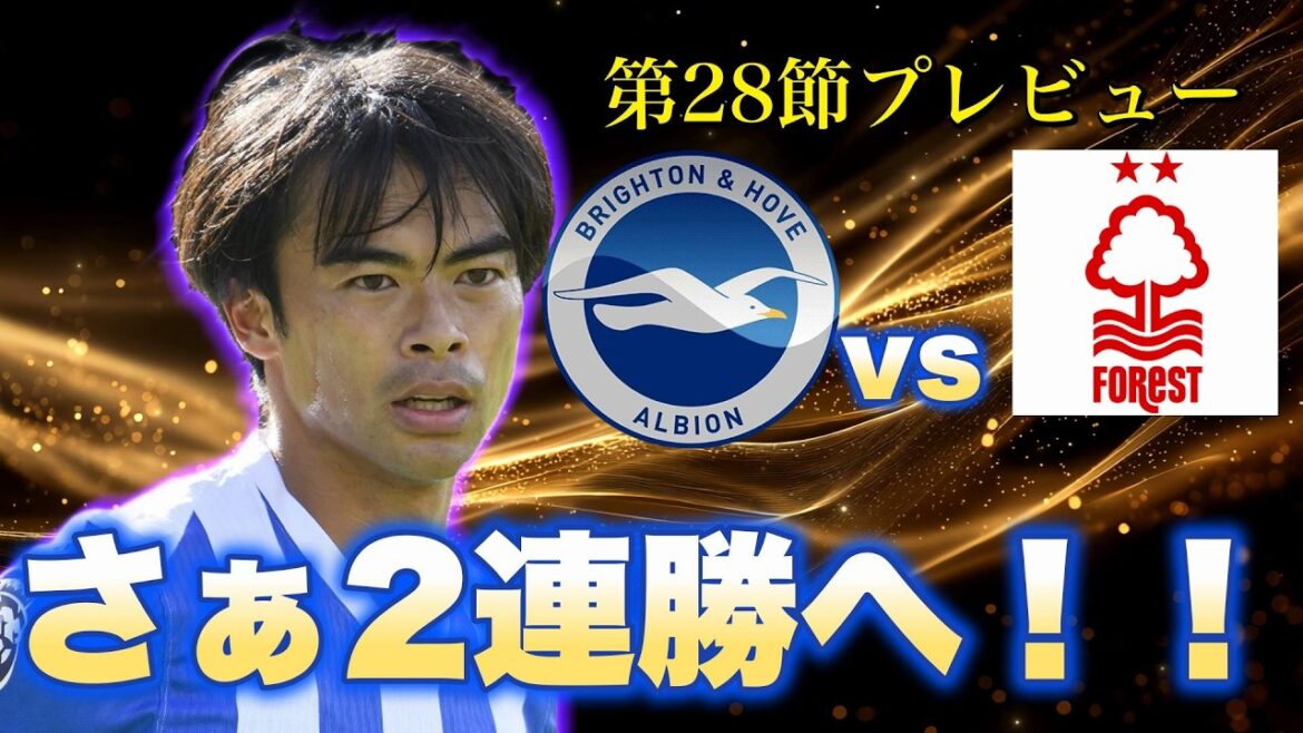 【連勝】第28節プレビュー!!フォレストを2タテしてトップハーフへ返り咲く! 【連勝】第28節プレビュー!!フォレストを2タテしてトップハーフへ返り咲く!