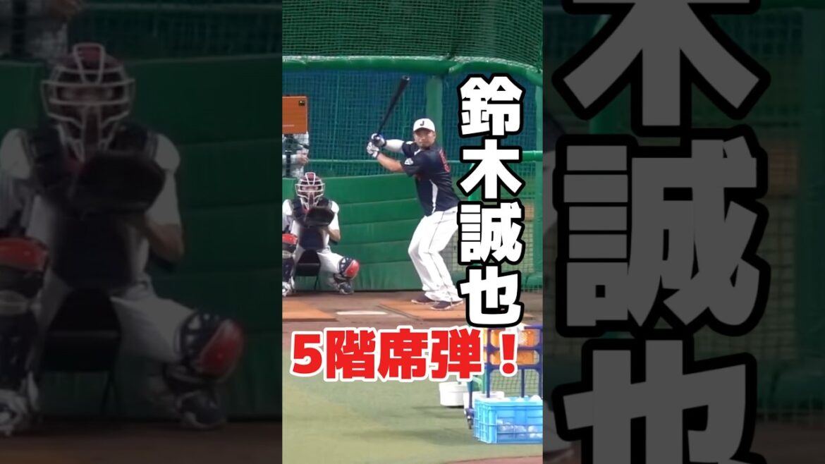 大谷翔平だけじゃない!鈴木誠也も右翼5階席へぶち込む驚愕弾!メジャー組のパワーがもはや異次元レベルw #侍ジャパン #鈴木誠也