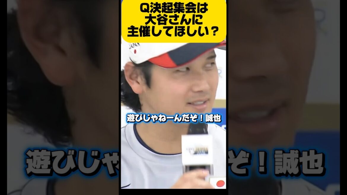 鈴木誠也に喝を入れる大谷翔平!決起集会について!日の丸への思いを語る