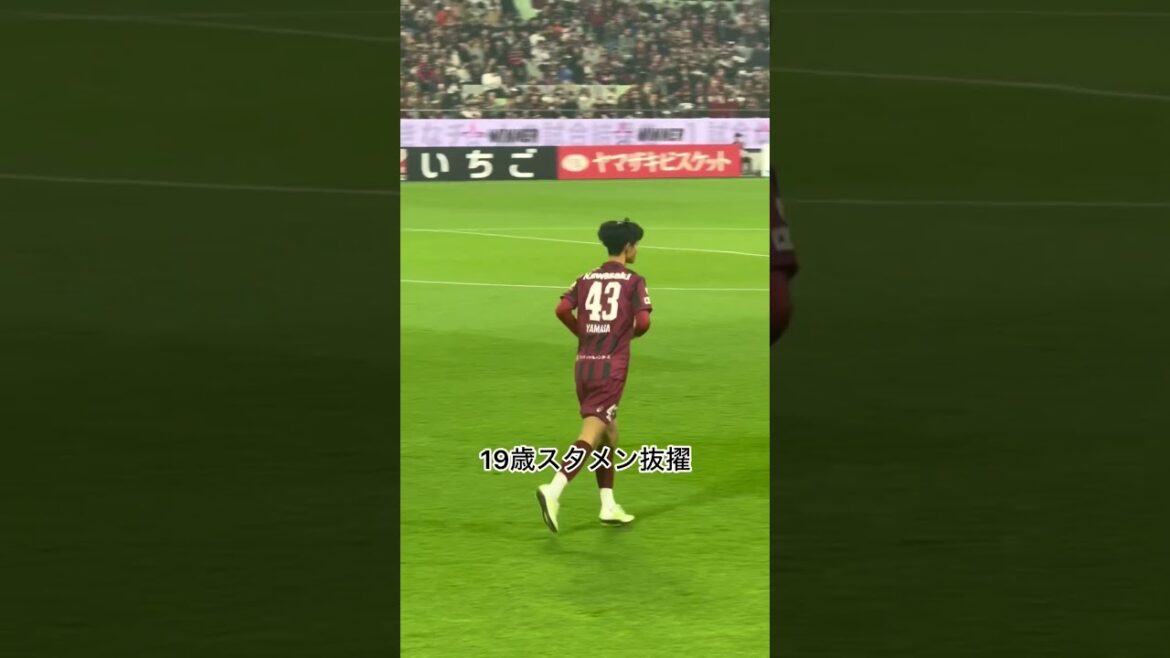 19歳山田海斗スタメン抜擢　世界の山田