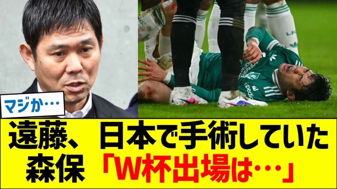 遠藤航、日本で手術していた…森保監督「W杯出場は…」
