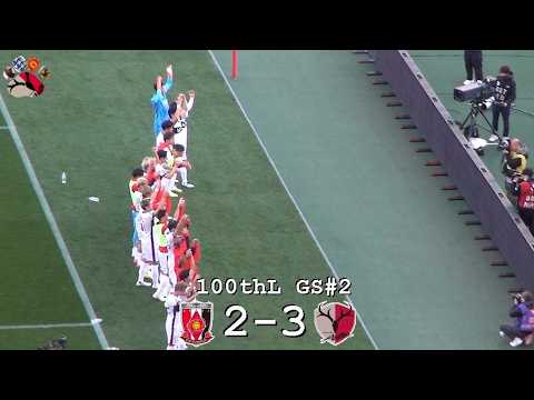 56分28秒の総集編 | 2026百年構想リーグ 浦和レッズ 2-3 鹿島アントラーズ | Kashima Antlers 56分28秒の総集編 | 2026百年構想リーグ 浦和レッズ 2-3 鹿島アントラーズ | Kashima Antlers