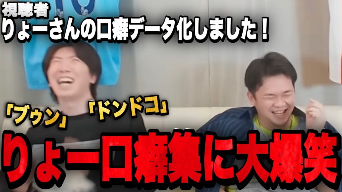 配信中のりょーの口癖を集計したら癖が強すぎて爆笑するプレチャン•••【切り抜き】