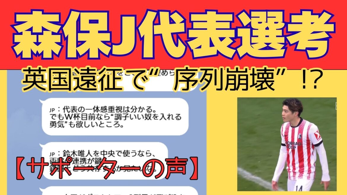 【サポーターの声】森保J招集26人発表直前。英国遠征で“序列崩壊”!? けが人の穴を埋める新星は? 【サポーターの声】森保J招集26人発表直前。英国遠征で“序列崩壊”!? けが人の穴を埋める新星は?