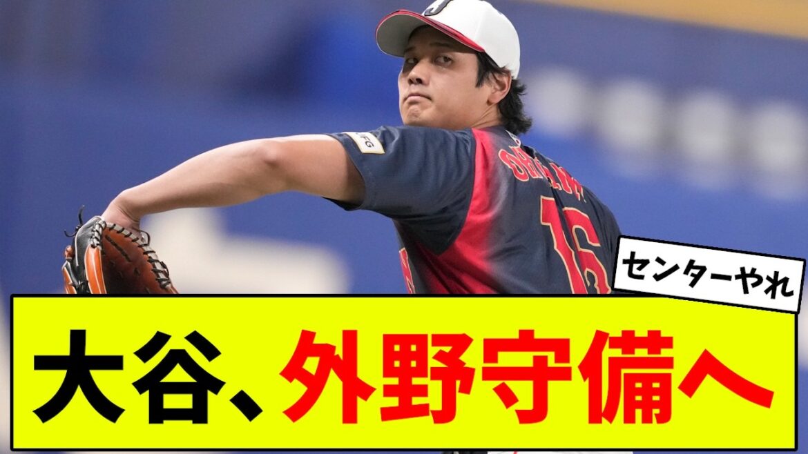 大谷翔平のセンター守備にファン騒然!「もう驚かない」の声続出【Yahoo!コメント】【プロ野球】