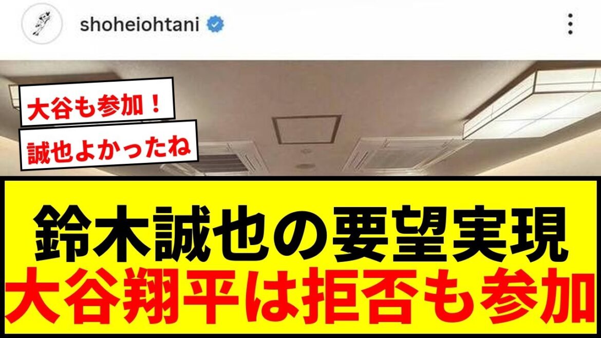 【速報】侍ジャパン決起集会!鈴木誠也の要望実現に「よかったねえ」の声続々!大谷翔平はやんわり拒否も実現