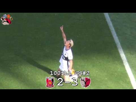 鈴木優磨のゴール | 2026百年構想リーグ 浦和レッズ 2-3 鹿島アントラーズ | Kashima Antlers 鈴木優磨のゴール | 2026百年構想リーグ 浦和レッズ 2-3 鹿島アントラーズ | Kashima Antlers