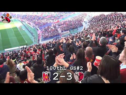 埼スタに響くオブラディ | 2026百年構想リーグ 浦和レッズ 2-3 鹿島アントラーズ | Kashima Antlers 埼スタに響くオブラディ | 2026百年構想リーグ 浦和レッズ 2-3 鹿島アントラーズ | Kashima Antlers