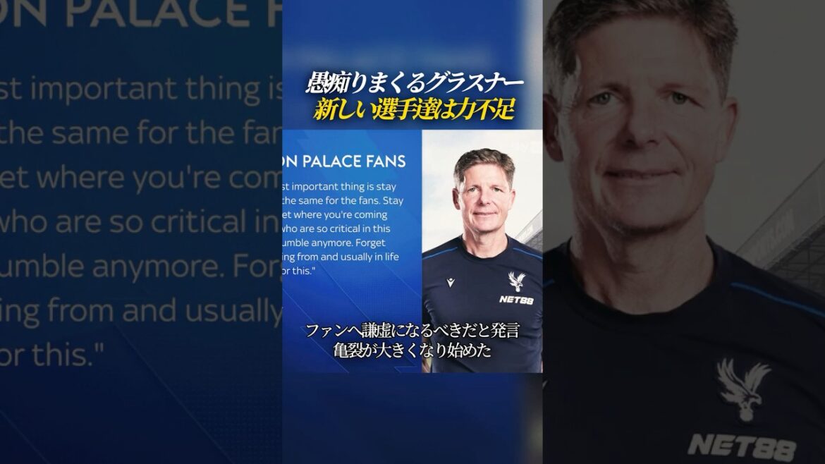 愚痴が止まらないグラスナー “新しい選手たちは力不足” 愚痴が止まらないグラスナー "新しい選手たちは力不足"