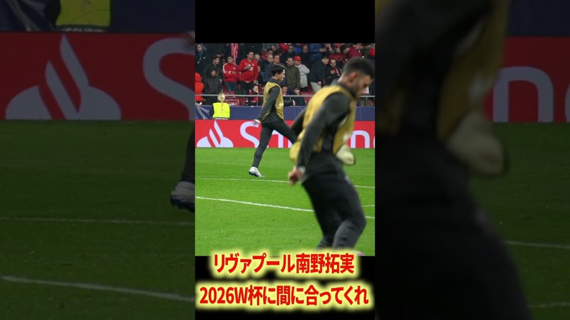 リヴァプール時代の南野拓実