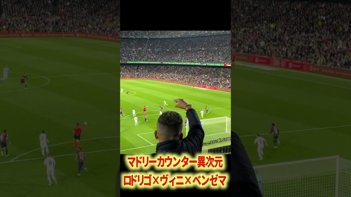 マドリーのカウンターが異次元すぎる マドリーのカウンターが異次元すぎる