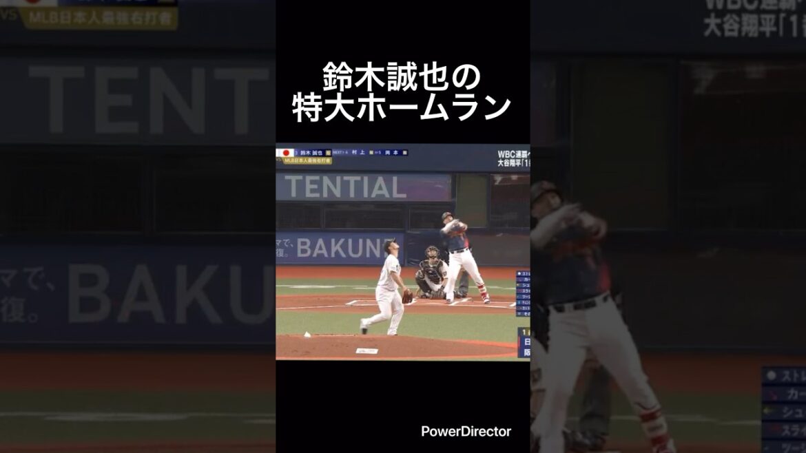 鈴木誠也の特大ホームラン!#shorts #侍ジャパン #鈴木誠也 #ホームラン