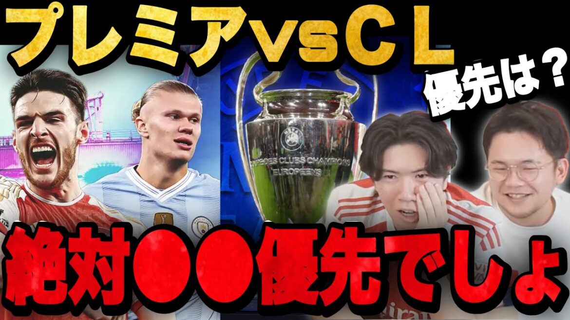 プレミアとCL、どちらの方が重みがあるのか語るプレチャン•••【切り抜き】 プレミアとCL、どちらの方が重みがあるのか語るプレチャン•••【切り抜き】